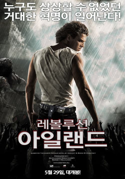 레볼루션 아일랜드