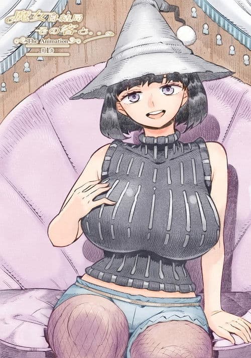 마녀는 결국 그 손님과。。。THE ANIMATION