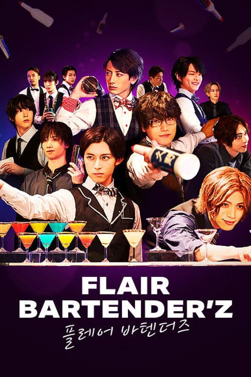 플레어 바텐더즈