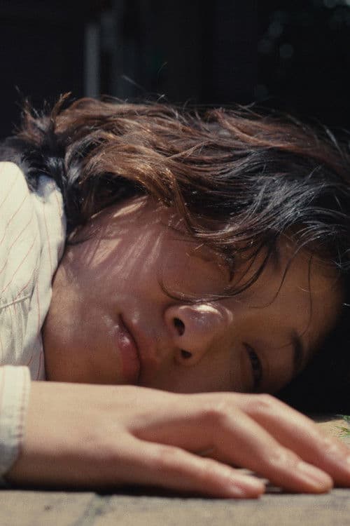 어느 뻣뻣한 하루