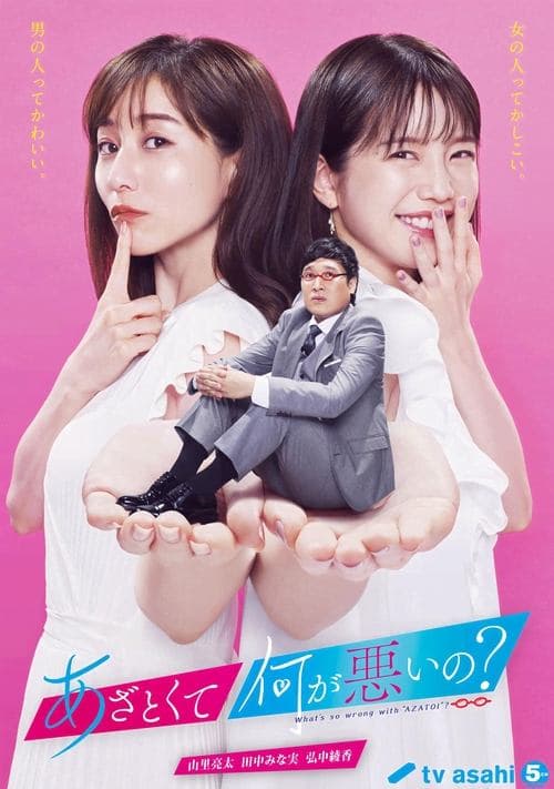 여우 같은 게 뭐가 나빠?