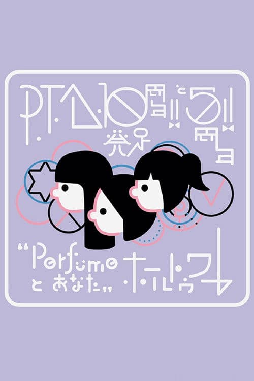 퍼퓸 P.T.A. 15th & 10th Anniversary 'Perfume to Anata' Hall Tour 2023