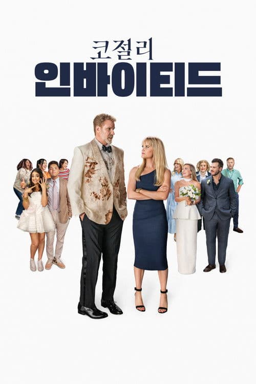 코절리 인바이티드