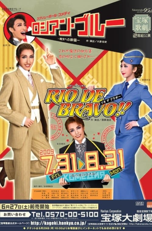 ロシアン・ブルー -魔女への鉄槌-/ リオ デ ブラボー