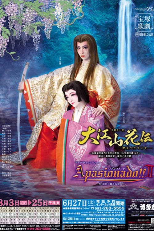 大江山花伝-燃えつきてこそ-/Apasionado!!II