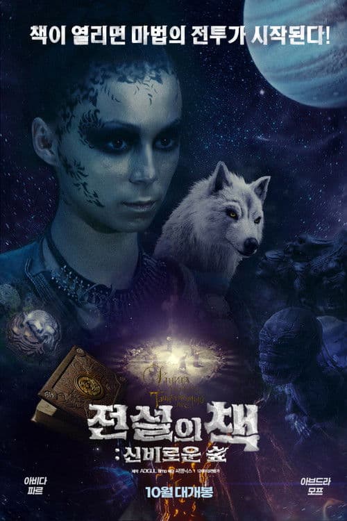 전설의 책: 신비로운 숲