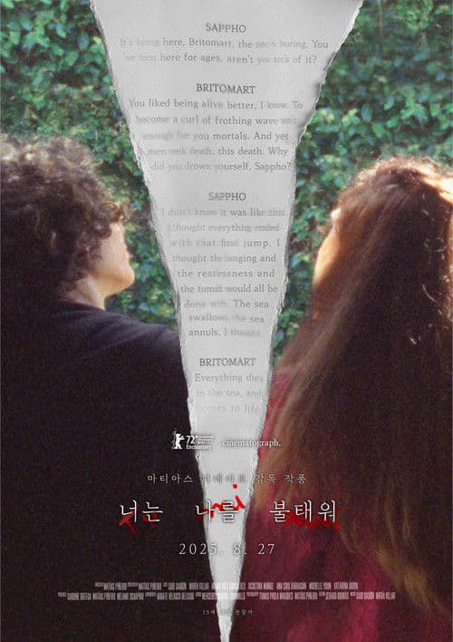 너는 나를 불태워