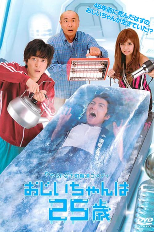 할아버지는 25살