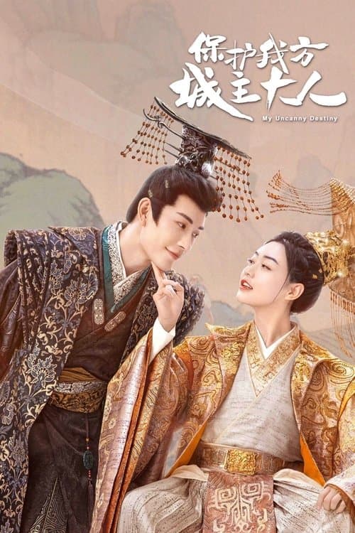 보호아방성주대인 : 우리 성주님을 지켜라!