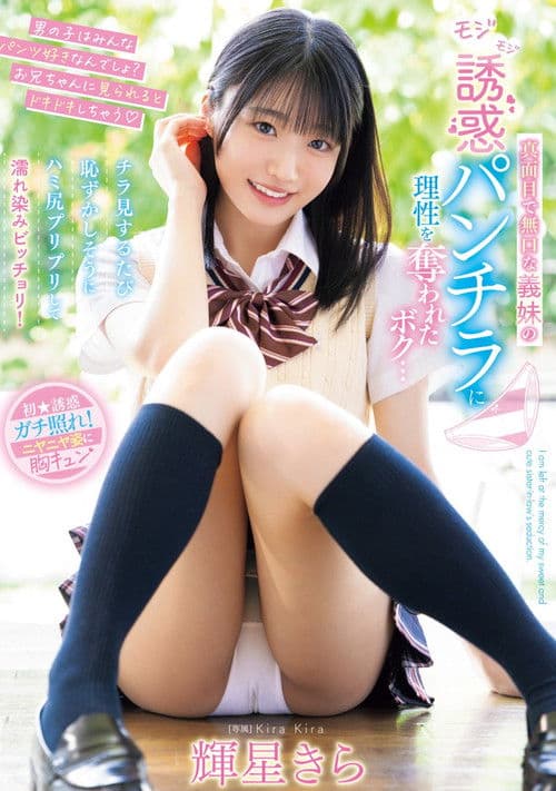 성실하고 무구한 여동생의 꼼지락대는 유혹 팬티에 이성을 잃어버린 나… 엿볼 때마다 수줍게 튀어나온 엉덩이와 젖은 얼룩!