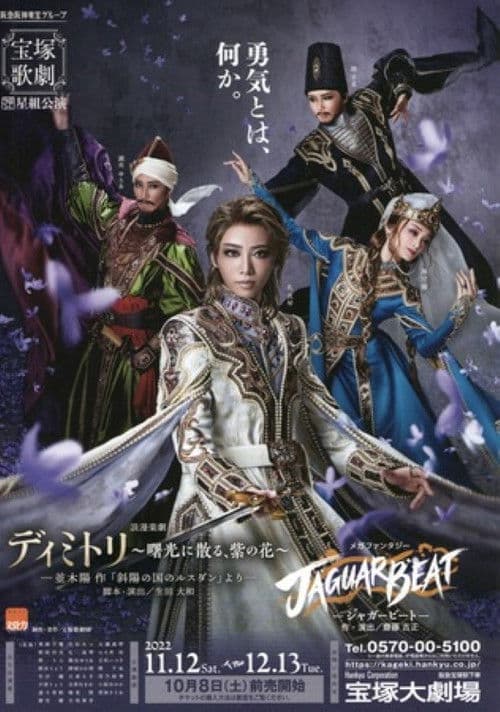 ディミトリ~曙光に散る、紫の花~ / JAGUAR BEAT-ジャガービート-