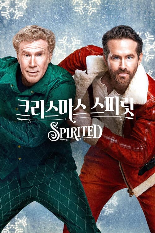 '크리스마스 스피릿' - Spirited