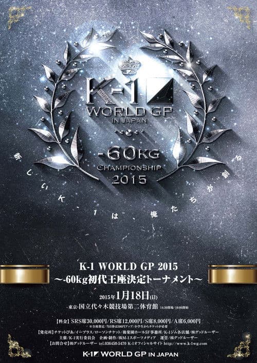 K-1 WORLD GP 2015 ~-60kg初代王座決定トーナメント~