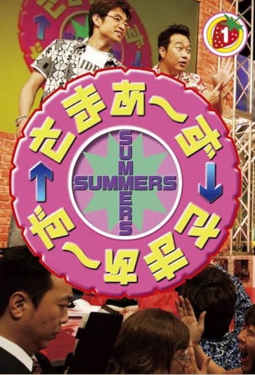 さまぁ~ず×さまぁ~ず