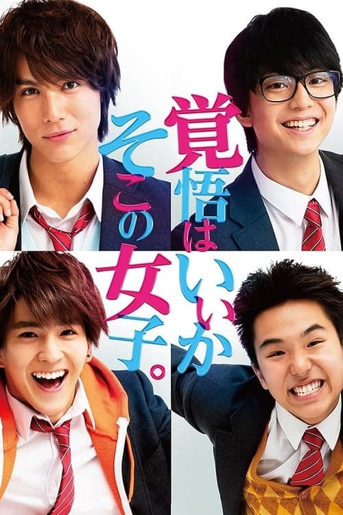 각오는 되었나? 거기 여자