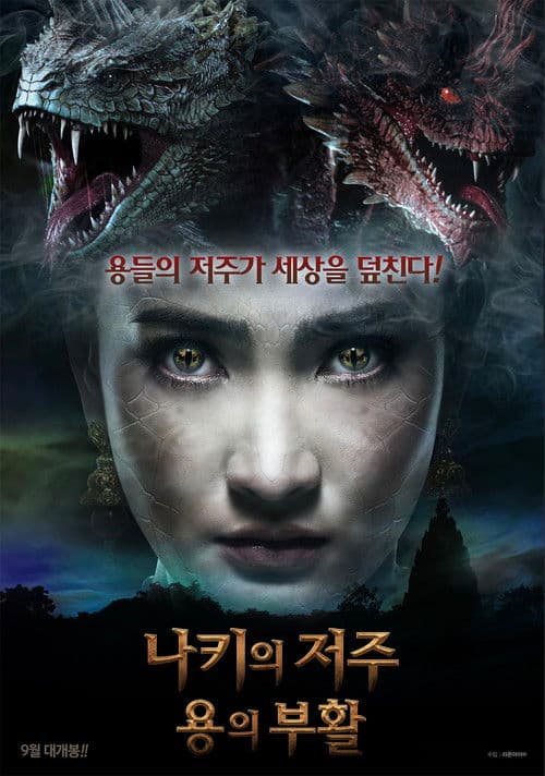 나키의 저주: 용의 부활