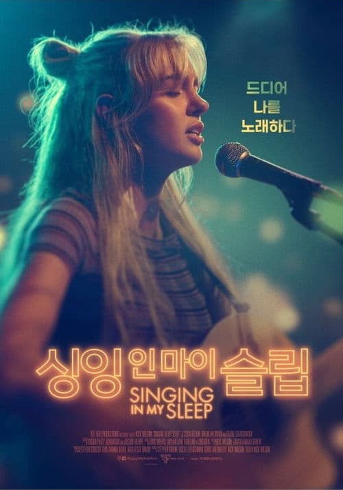 싱잉 인 마이 슬립