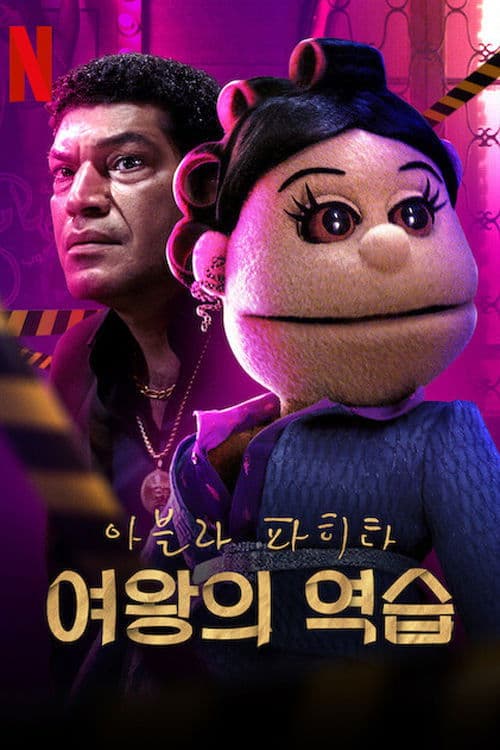 아블라 파히타: 여왕의 역습