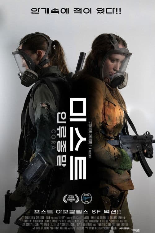 미스트: 인류 종말