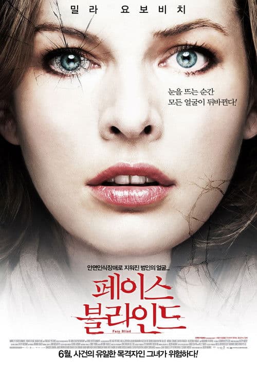 페이스 블라인드