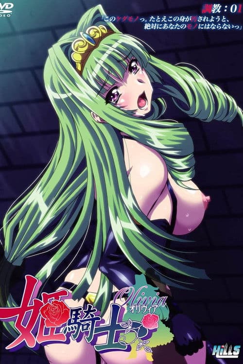 공주기사 올리비아