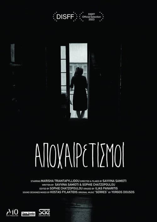 Αποχαιρετισμοί