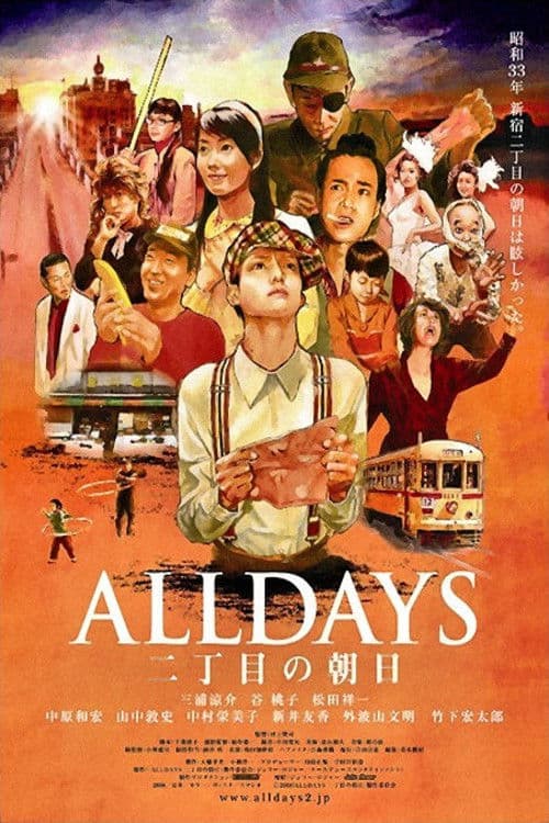 ALLDAYS 二丁目の朝日