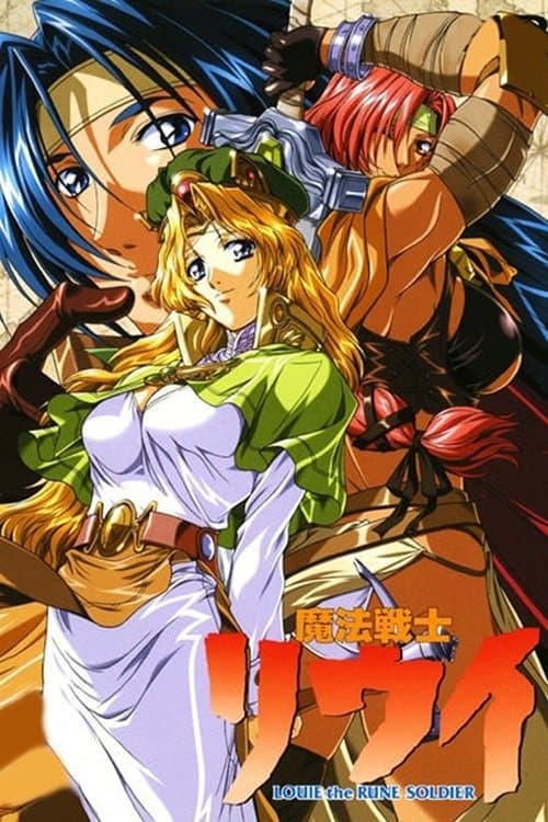 마법전사 리우이