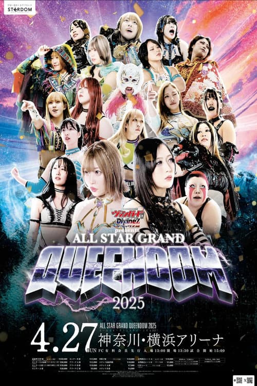 『カードファイト!! ヴァンガード Divinez presents ALL STAR GRAND QUEENDOM 2025』