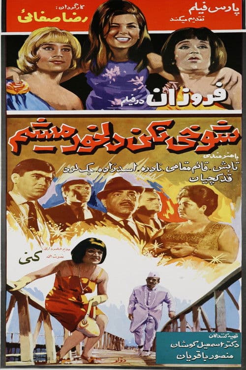 شوخی نکن دلخور میشم