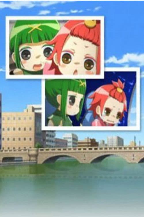 古町と団五郎 ~ラグーンストーンを探せ!~