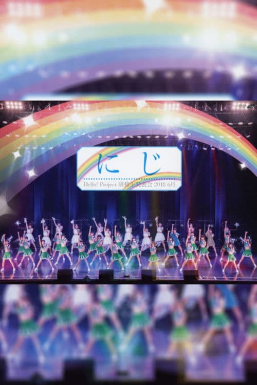 Hello! Project 2018 研修生発表会 6月 ~にじ~