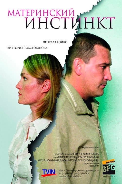 Материнский инстинкт