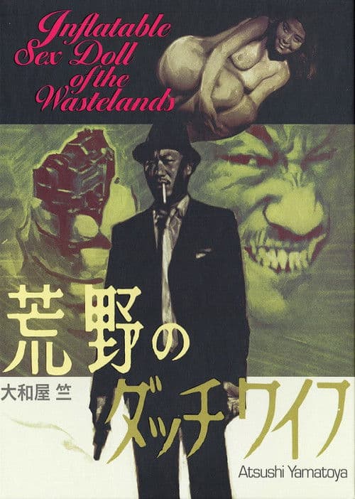 황야의 다치와이프