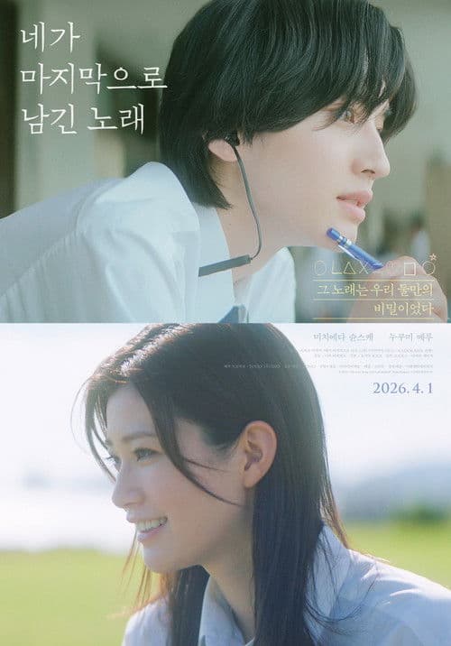 네가 마지막으로 남긴 노래