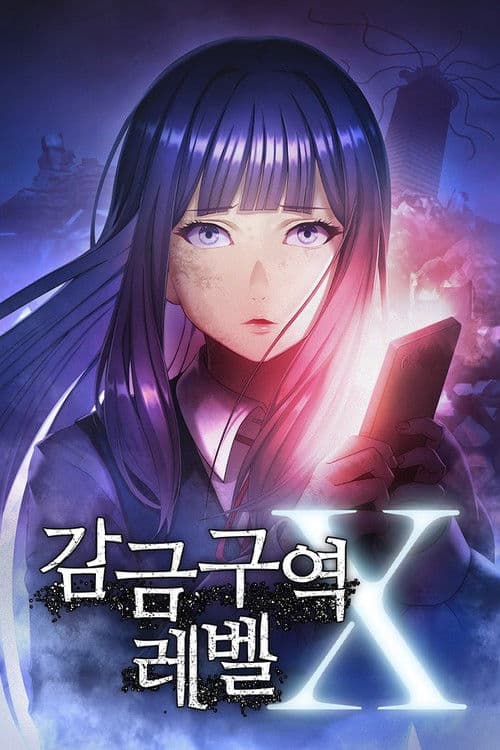 감금 구역 레벨 X