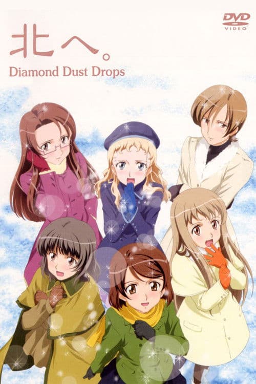 북으로~Diamond Dust Drops~
