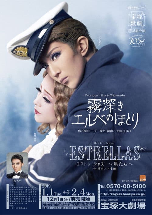 霧深きエルベのほとり / ESTRELLAS ~エストレージャス, 星たち~