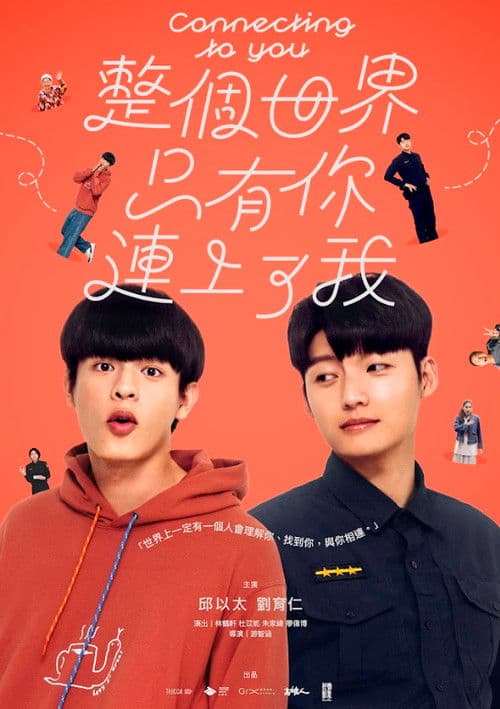 整個世界,只有你連上了我