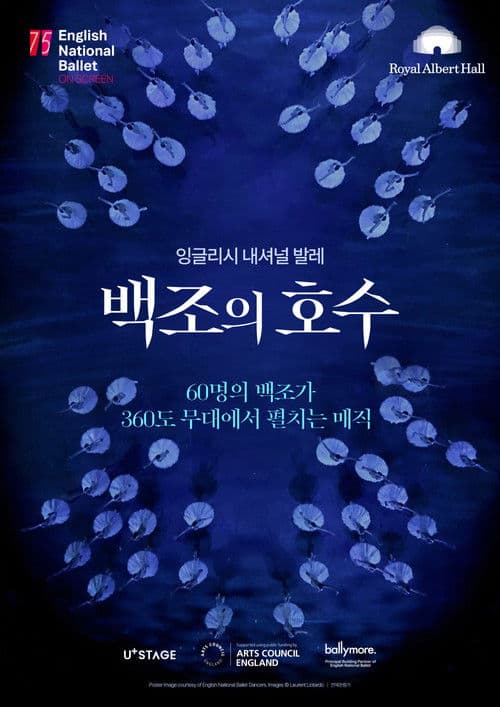 잉글리시 내셔널 발레 '백조의 호수'