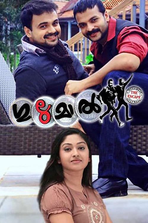 ഗുലുമാല്