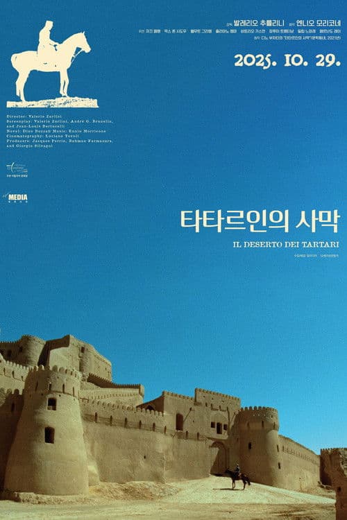 타타르인의 사막