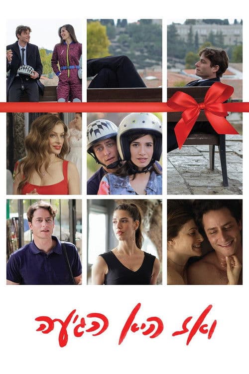 ואז היא הגיעה