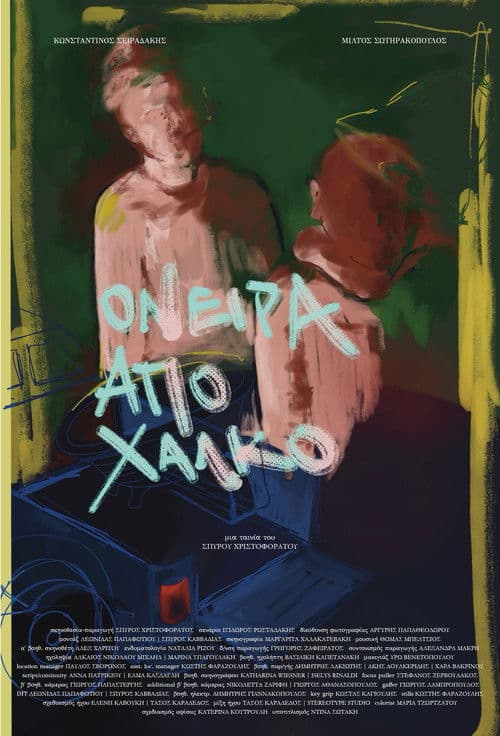 Όνειρα από Χαλκό