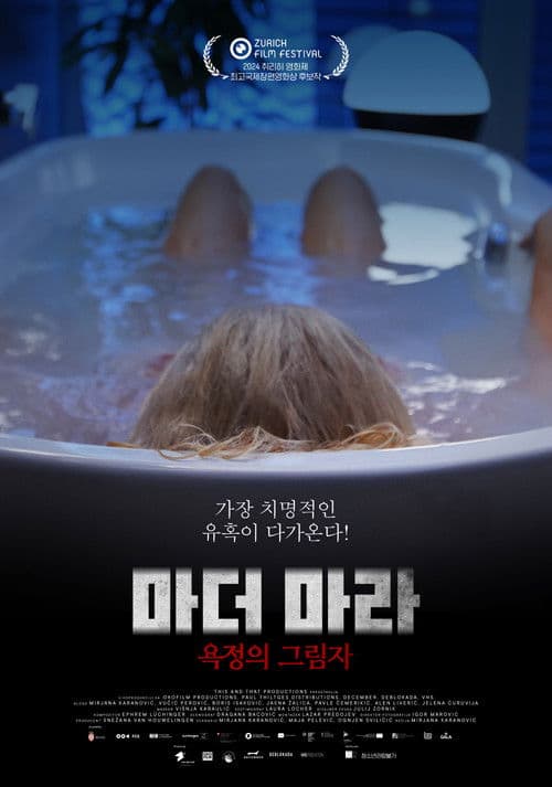 마더 마라: 욕정의 그림자