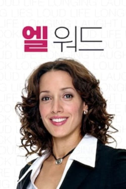 엘 워드