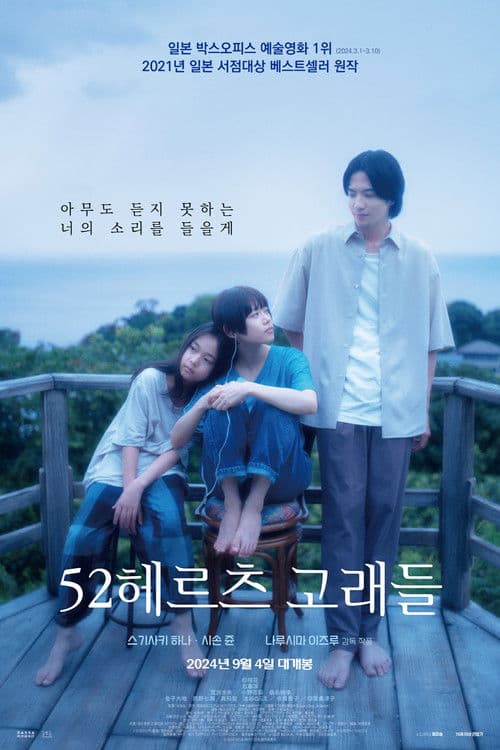 52헤르츠 고래들