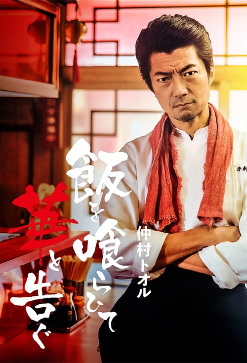 밥을 먹어 치우고 꽃이라 고한다