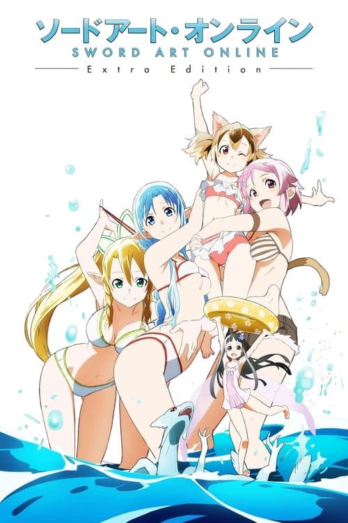 소드 아트 온라인 Extra Edition