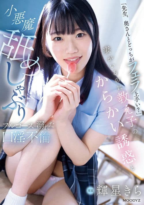 「선생님, 부인과 어느 쪽이 펠라 잘해?」 아내가 있는데 가르치는 아이의 놀림 유혹과 소악마 핥고 빨기 풀 코스에 빠진 음란한 펠라 불륜